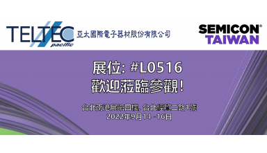 台灣國際半導體展 2022